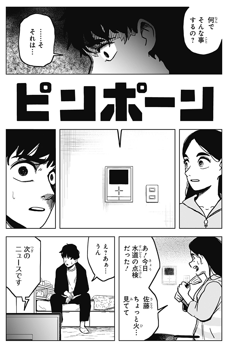 Shibatarian - Chapter 2 - Page 8