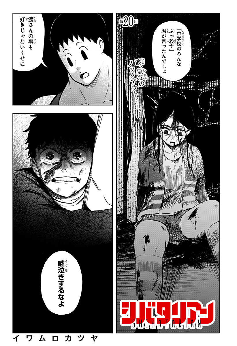 Shibatarian - Chapter 20 - Page 1
