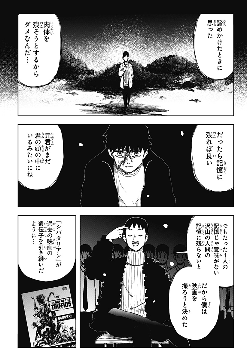 Shibatarian - Chapter 20 - Page 10