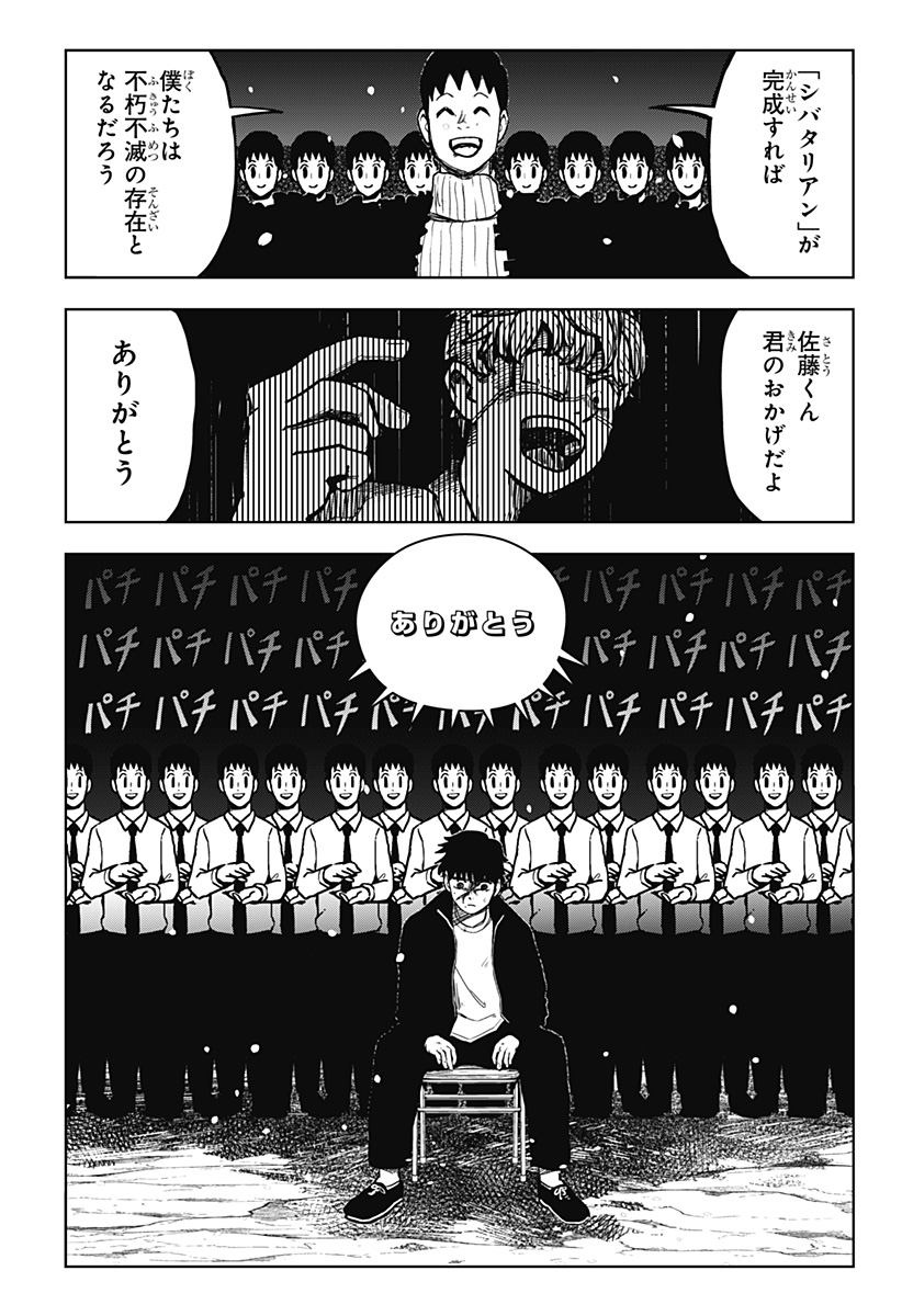Shibatarian - Chapter 20 - Page 12