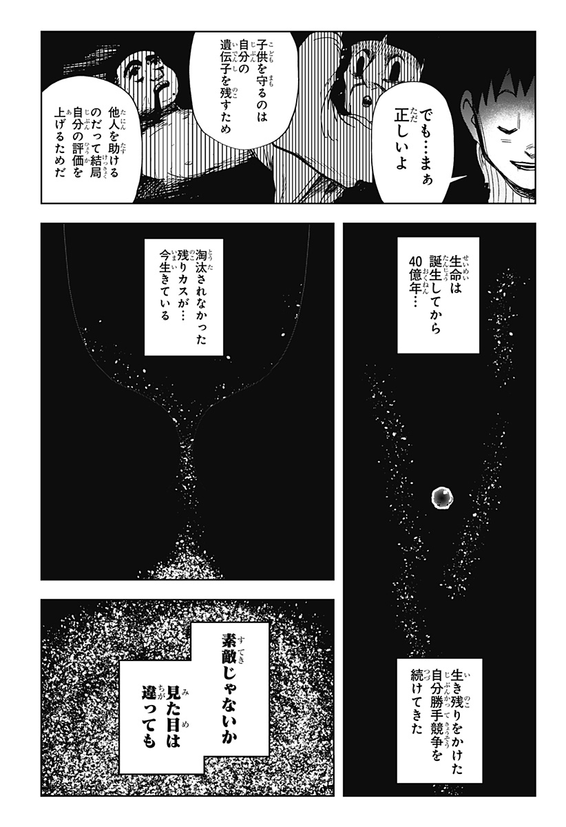 Shibatarian - Chapter 20 - Page 14