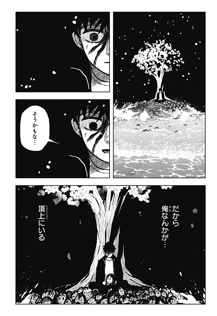 Shibatarian - Chapter 20 - Page 16