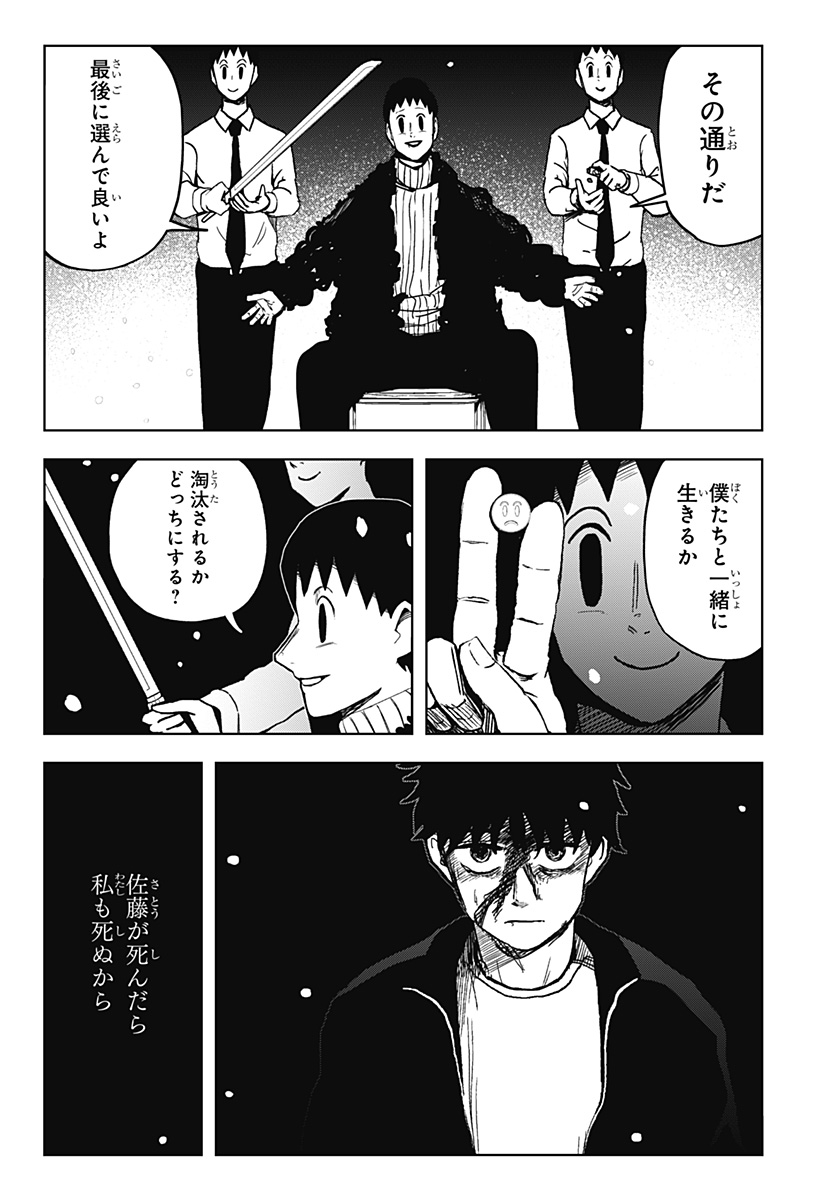 Shibatarian - Chapter 20 - Page 17