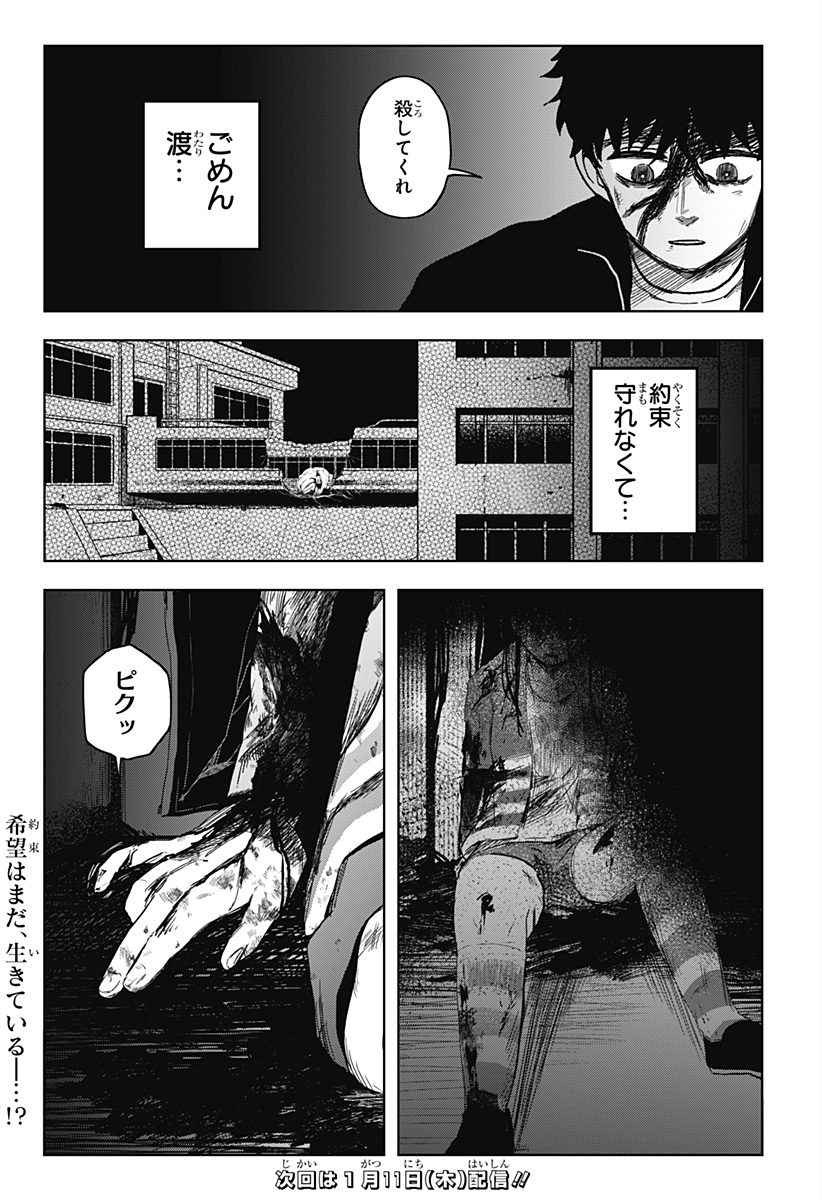 Shibatarian - Chapter 20 - Page 19