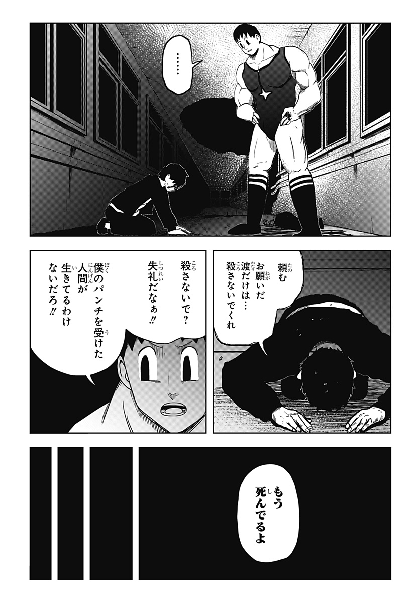 Shibatarian - Chapter 20 - Page 2