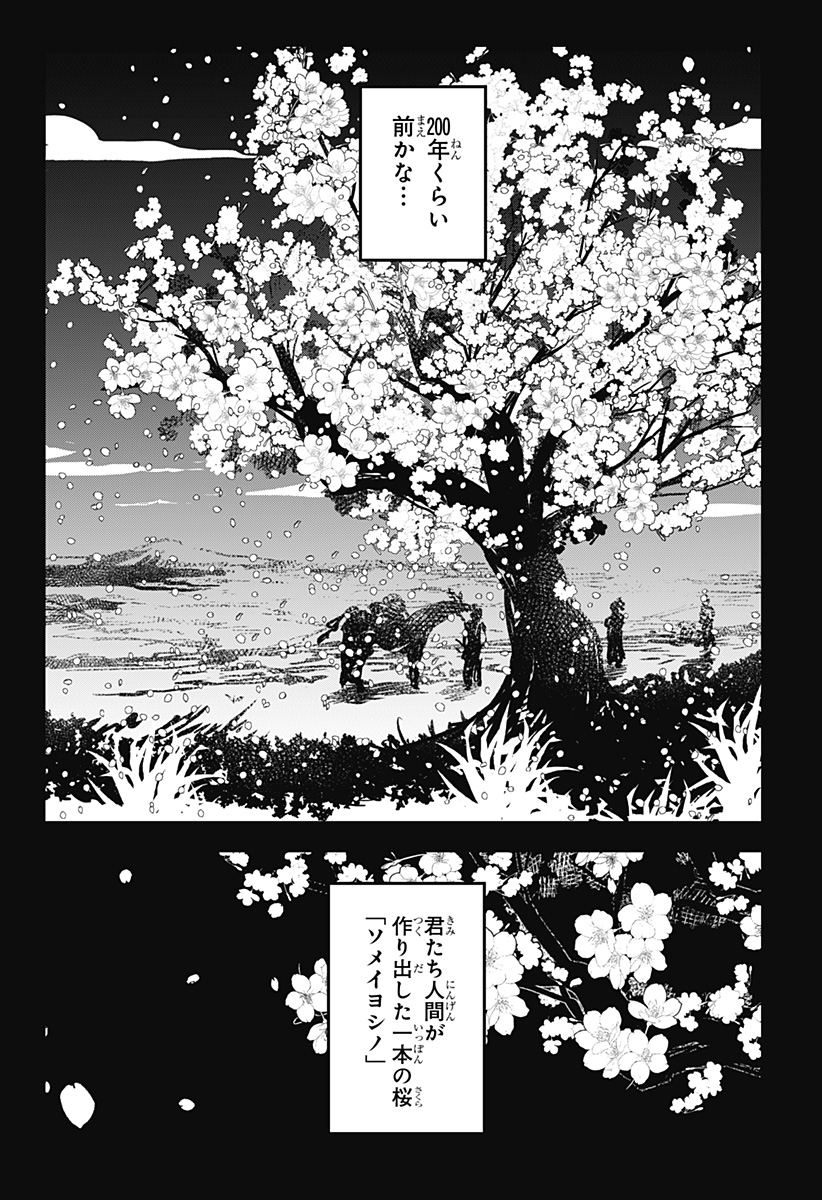 Shibatarian - Chapter 20 - Page 3