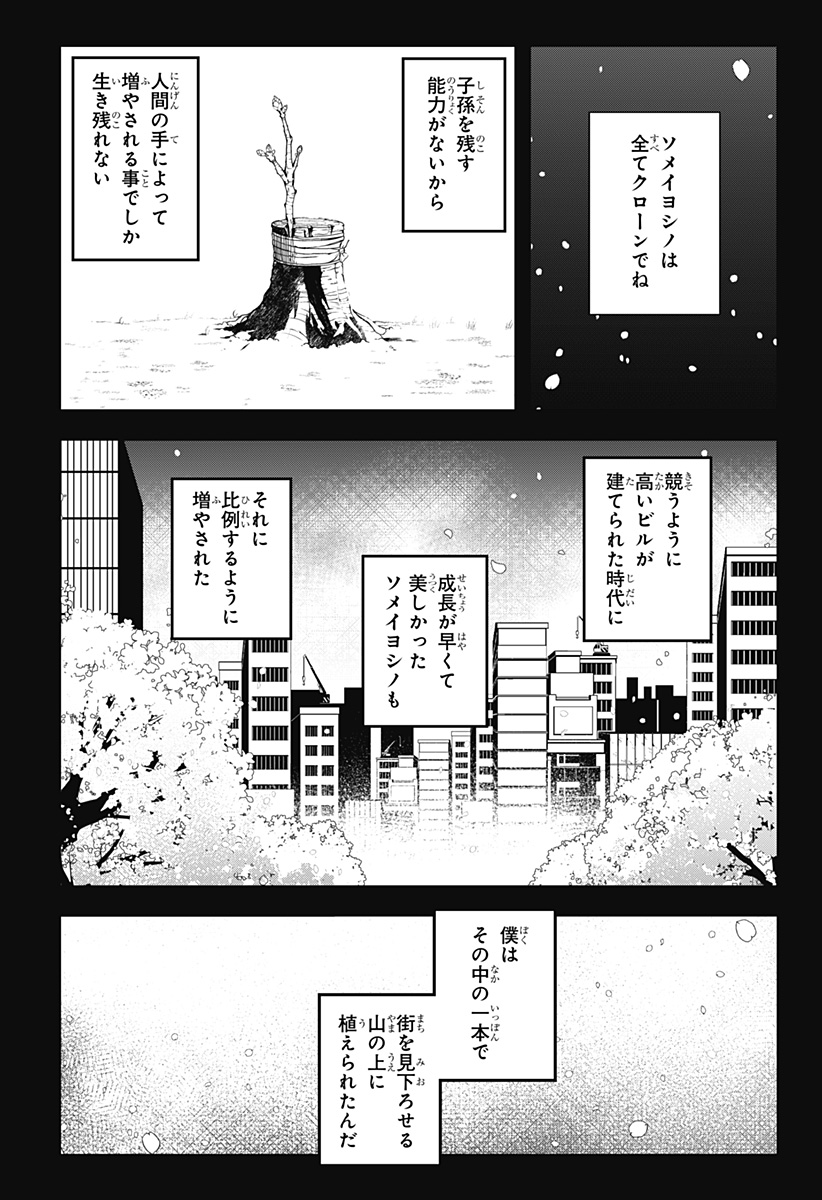 Shibatarian - Chapter 20 - Page 4