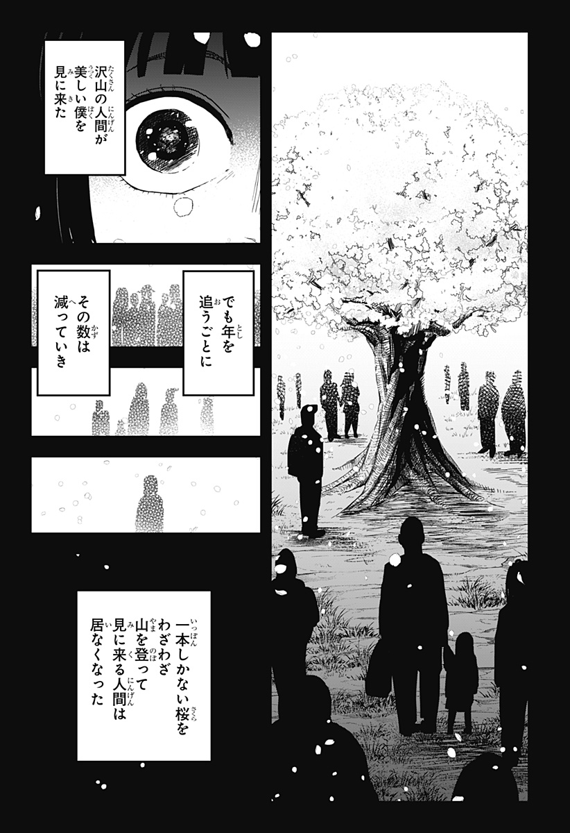 Shibatarian - Chapter 20 - Page 5