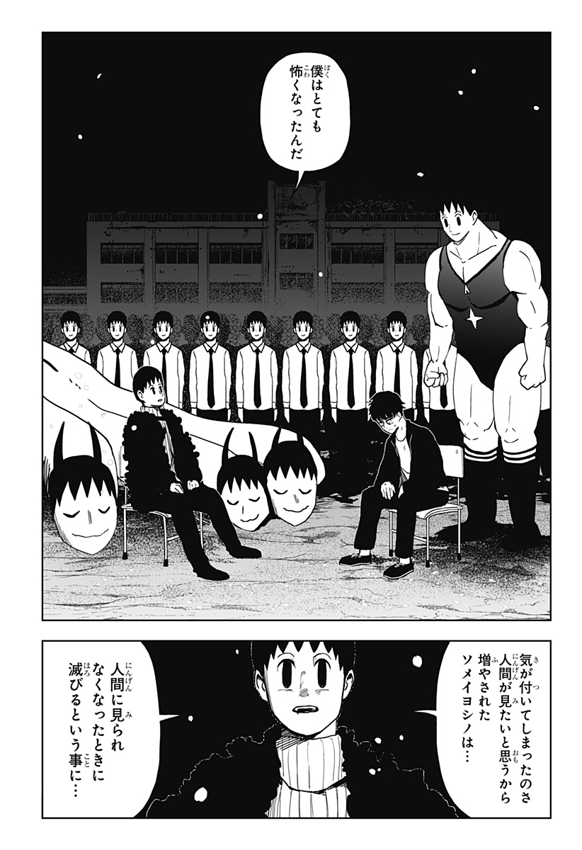 Shibatarian - Chapter 20 - Page 6