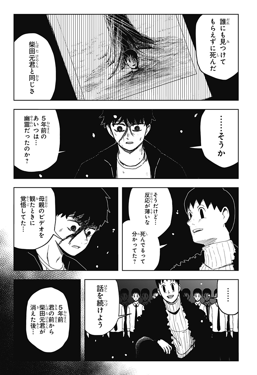 Shibatarian - Chapter 20 - Page 7