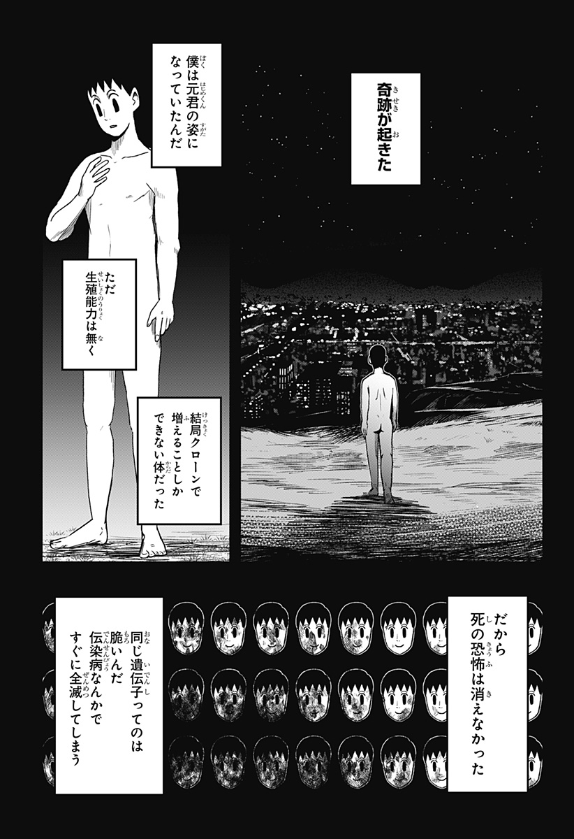 Shibatarian - Chapter 20 - Page 8