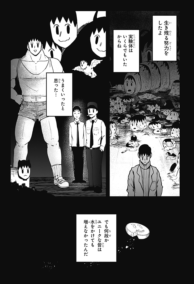 Shibatarian - Chapter 20 - Page 9