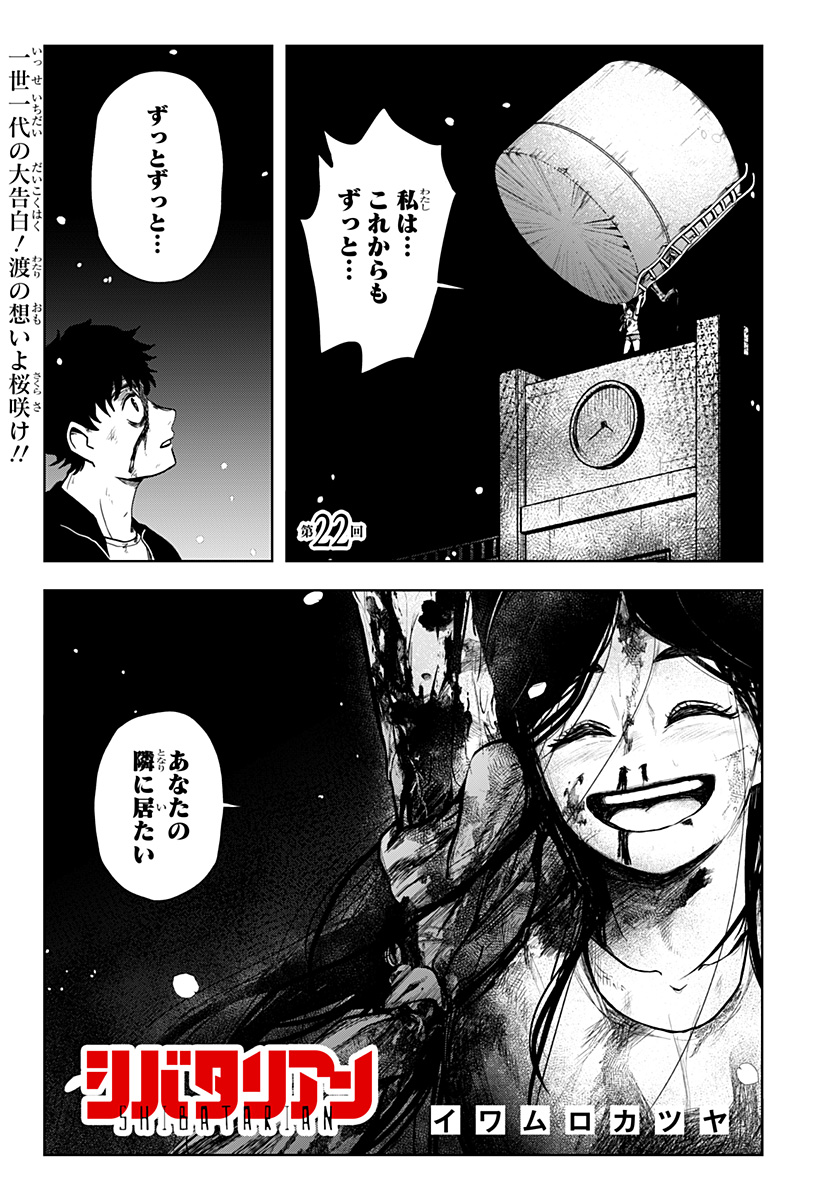 Shibatarian - Chapter 22 - Page 1