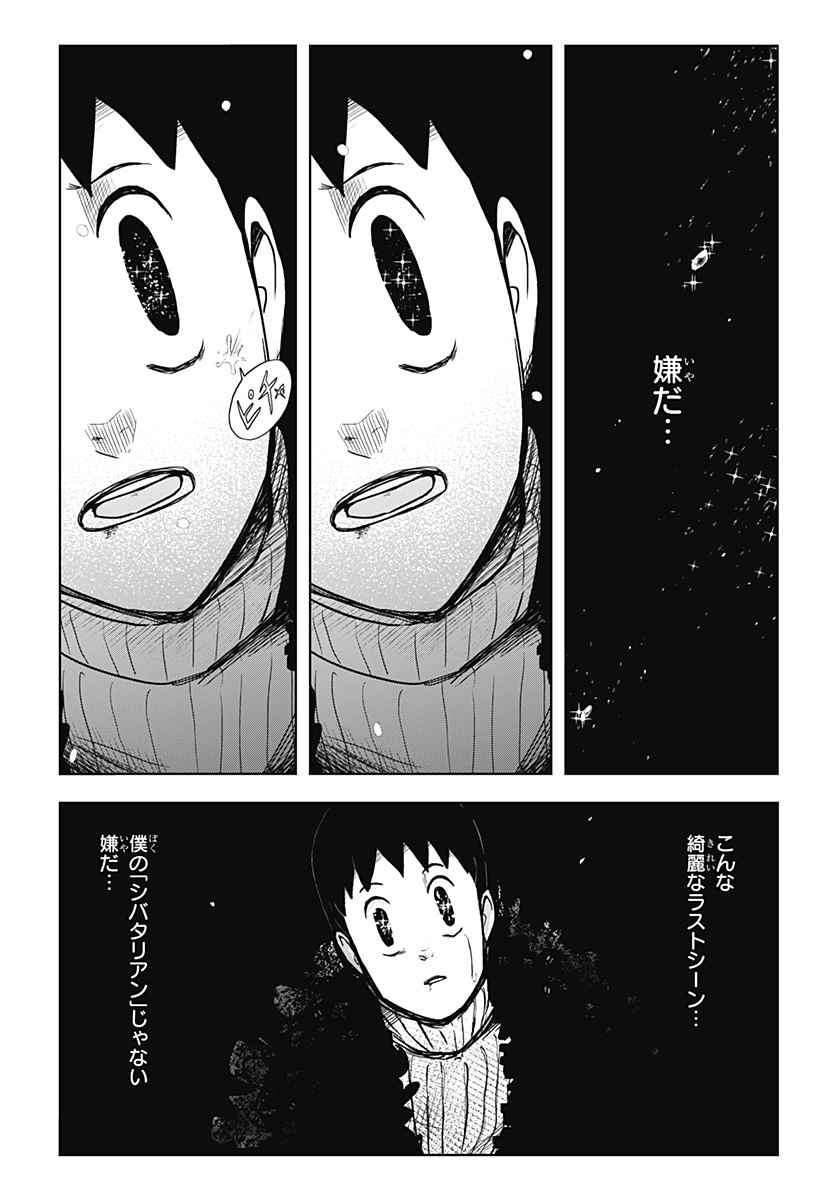 Shibatarian - Chapter 22 - Page 12