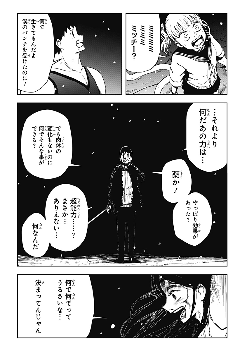 Shibatarian - Chapter 22 - Page 2