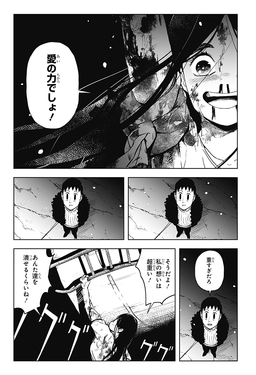 Shibatarian - Chapter 22 - Page 3