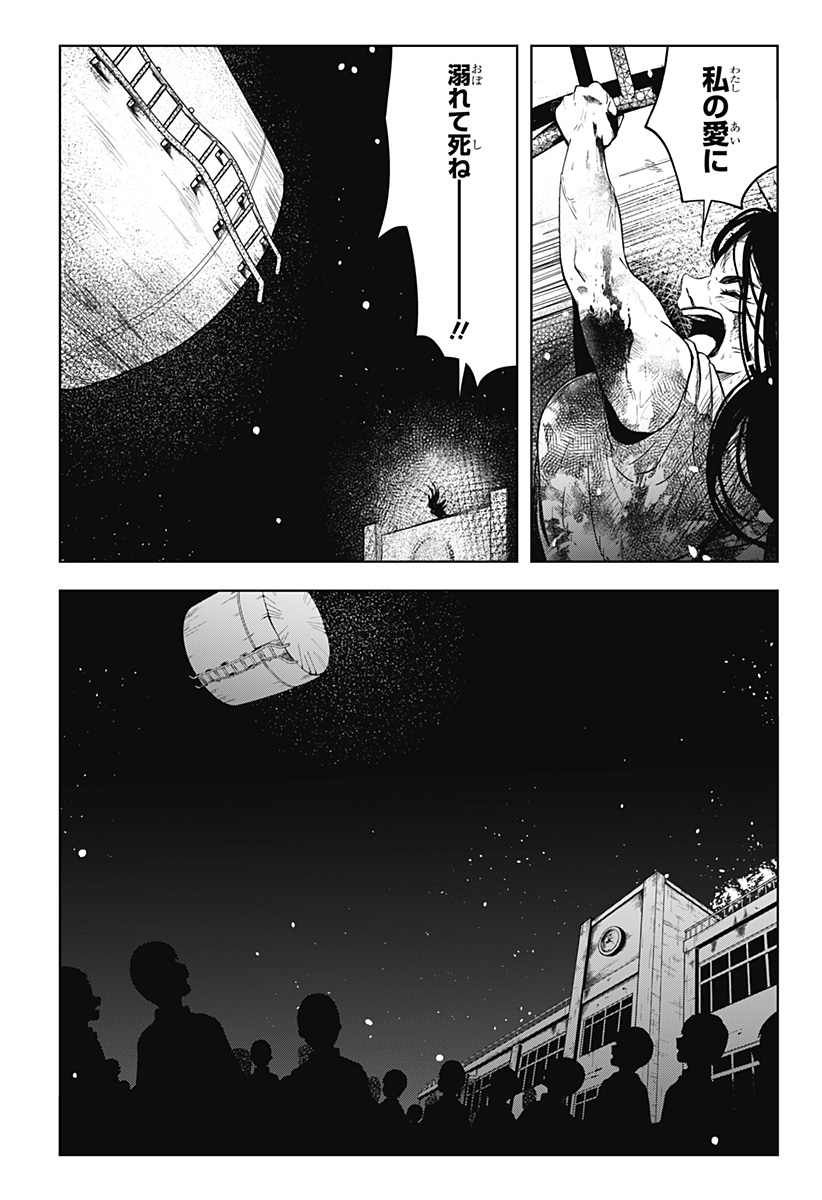 Shibatarian - Chapter 22 - Page 4