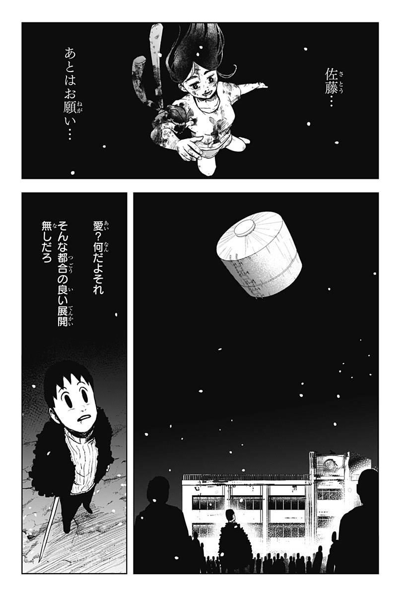 Shibatarian - Chapter 22 - Page 5