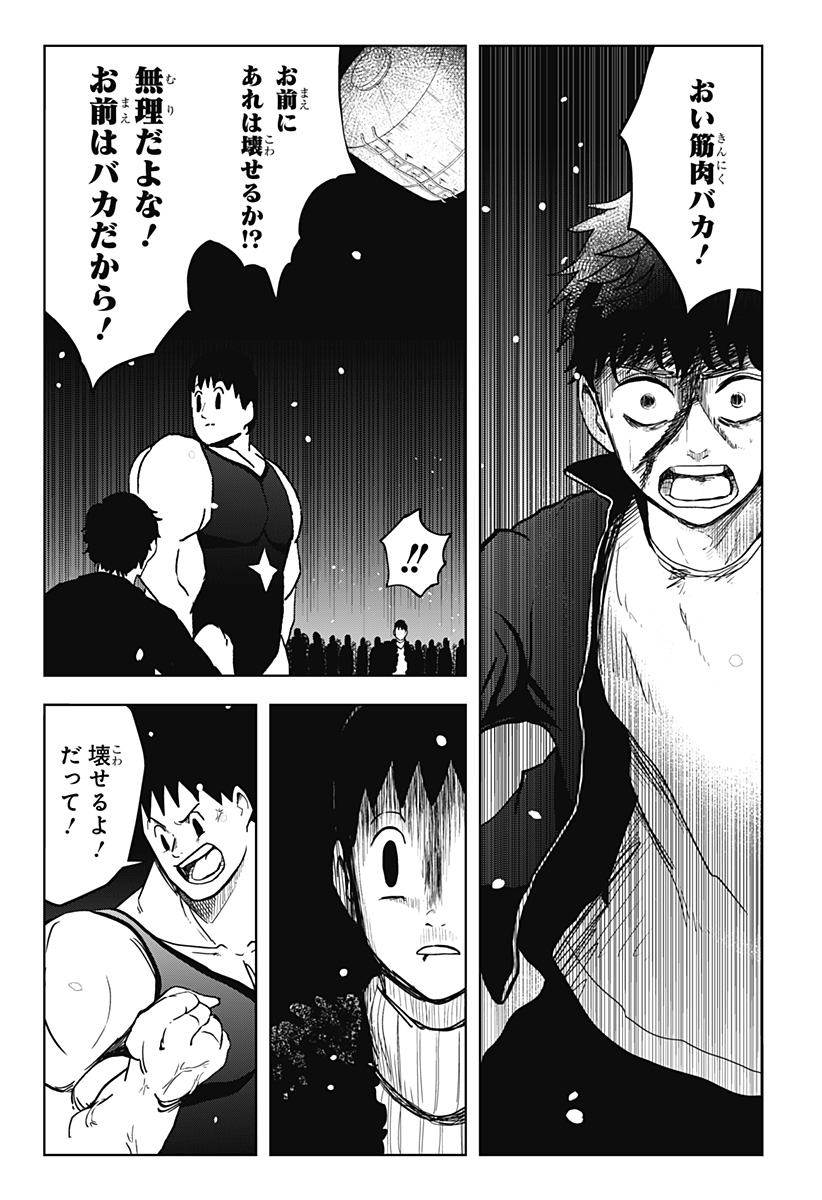 Shibatarian - Chapter 22 - Page 7