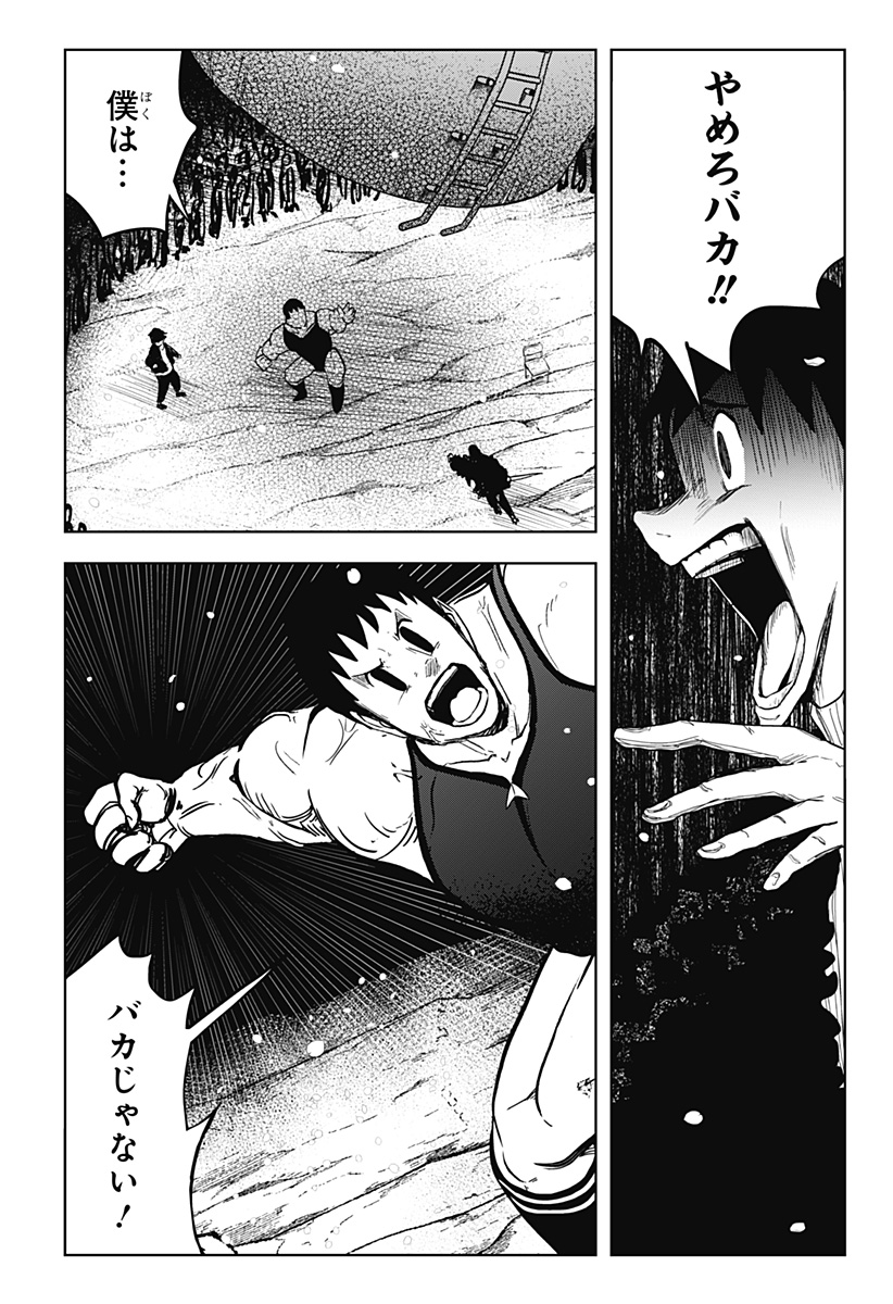 Shibatarian - Chapter 22 - Page 8