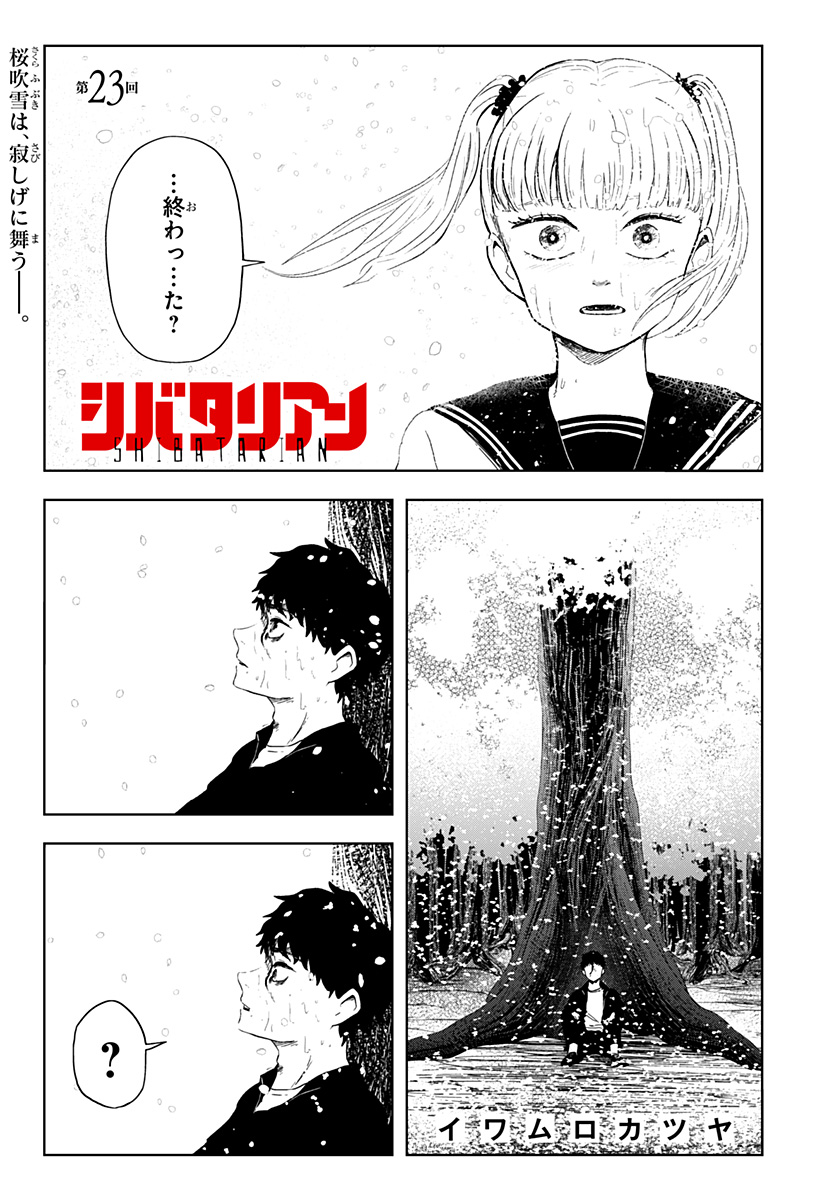 Shibatarian - Chapter 23 - Page 1