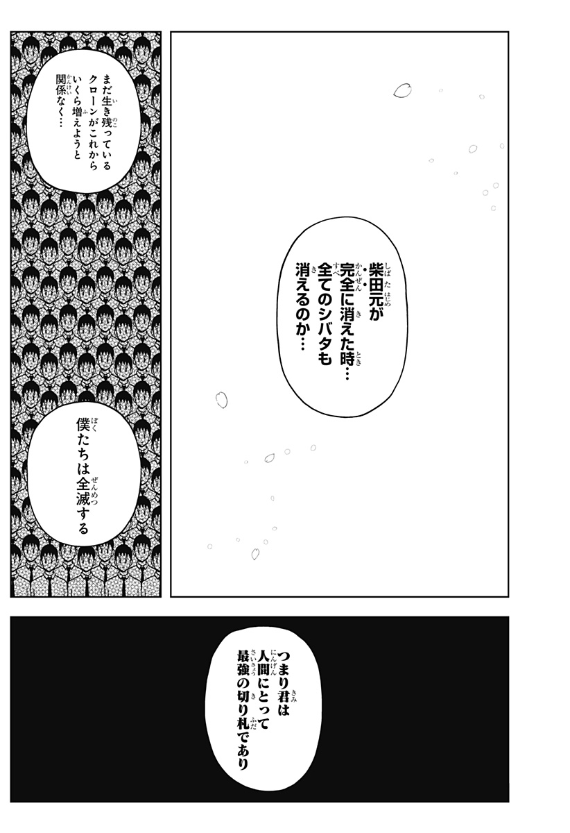 Shibatarian - Chapter 23 - Page 14