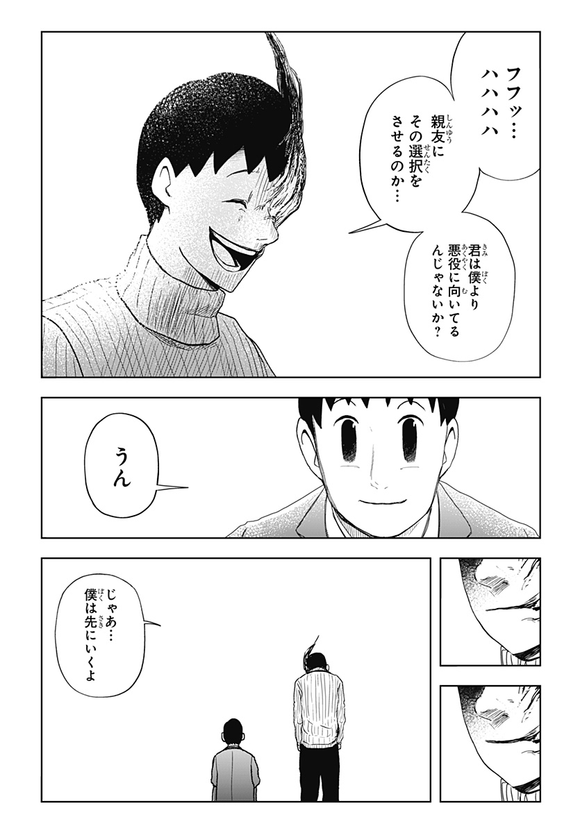 Shibatarian - Chapter 23 - Page 16
