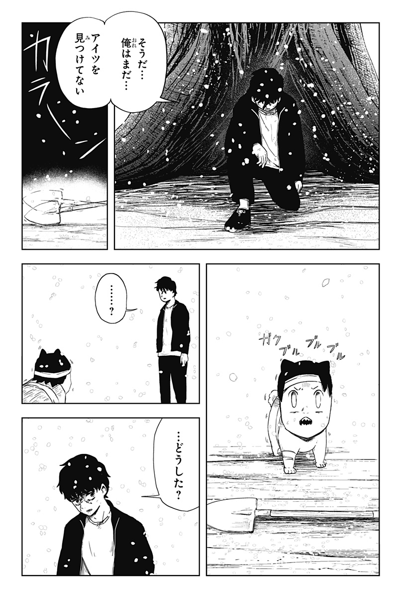 Shibatarian - Chapter 23 - Page 3