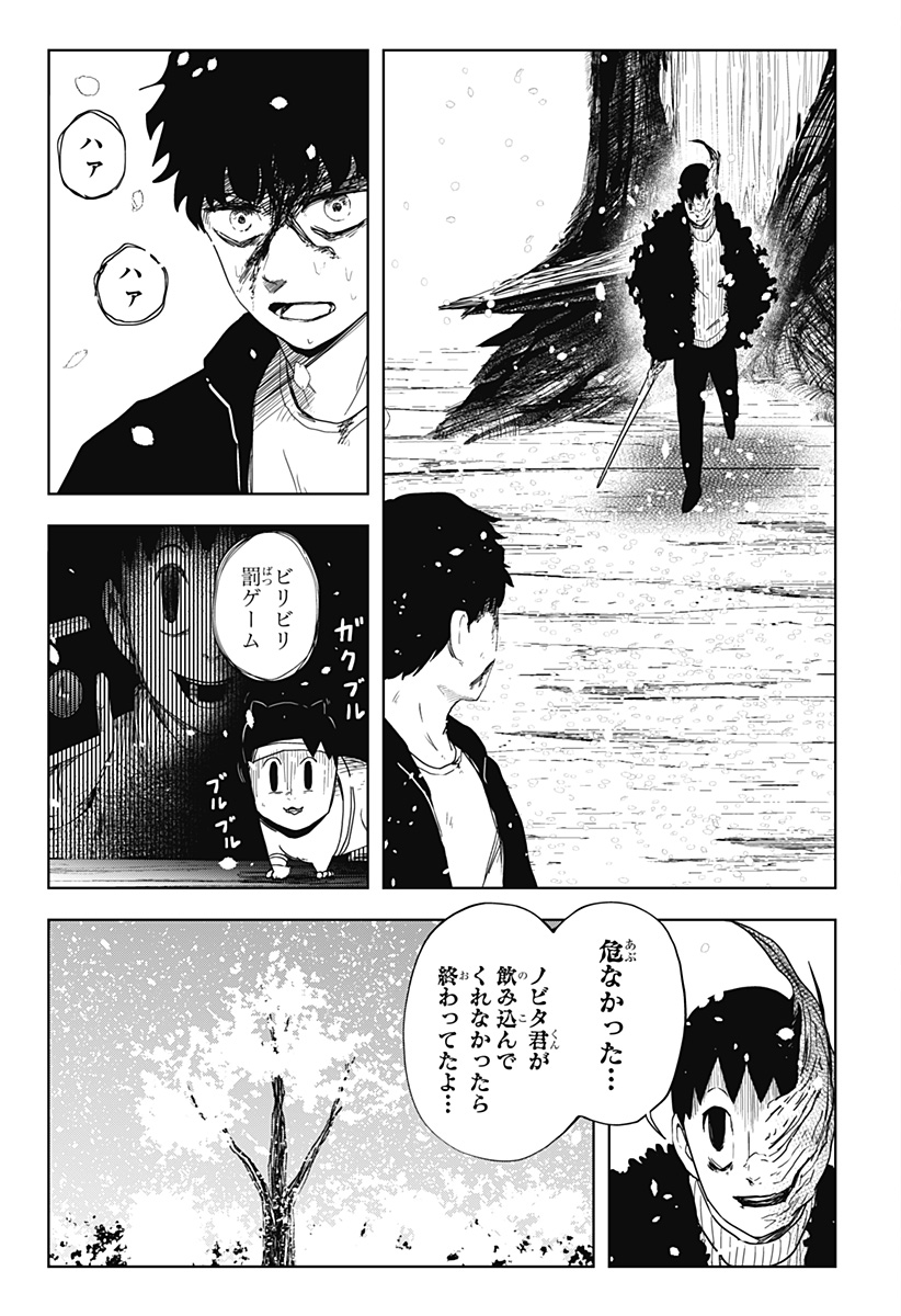 Shibatarian - Chapter 23 - Page 5