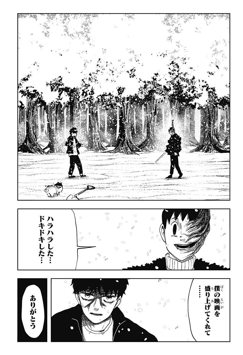 Shibatarian - Chapter 23 - Page 6