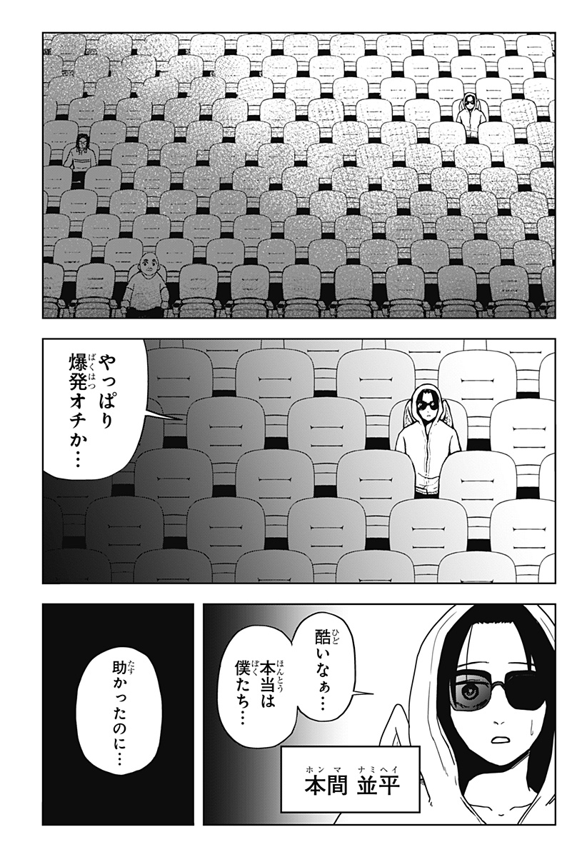 Shibatarian - Chapter 24 - Page 16