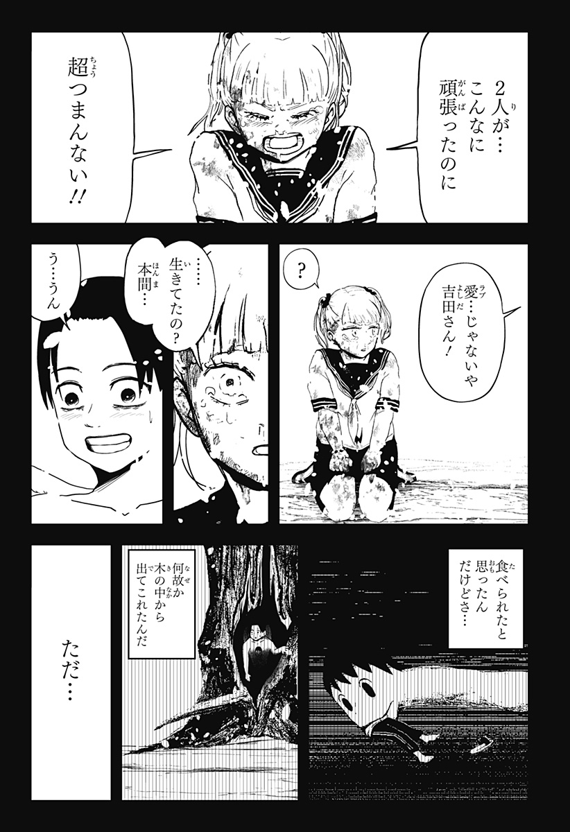 Shibatarian - Chapter 24 - Page 17