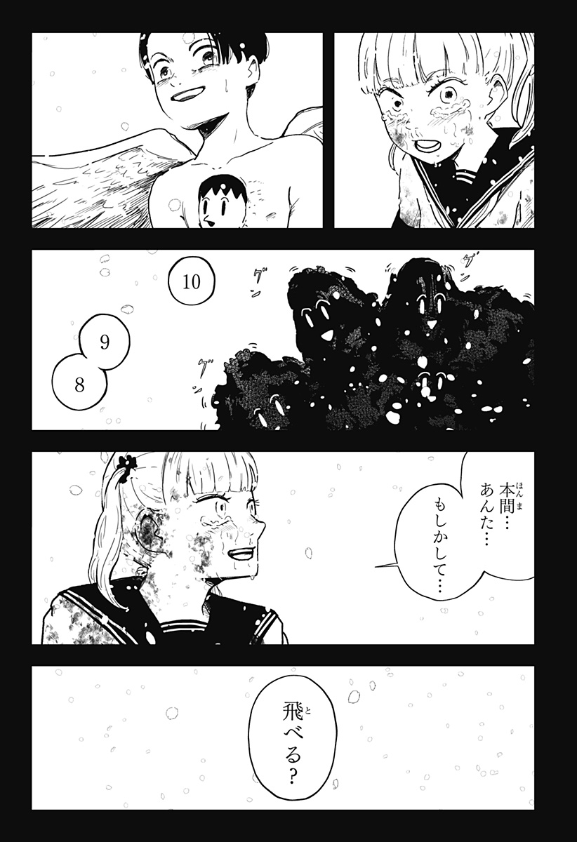 Shibatarian - Chapter 24 - Page 19