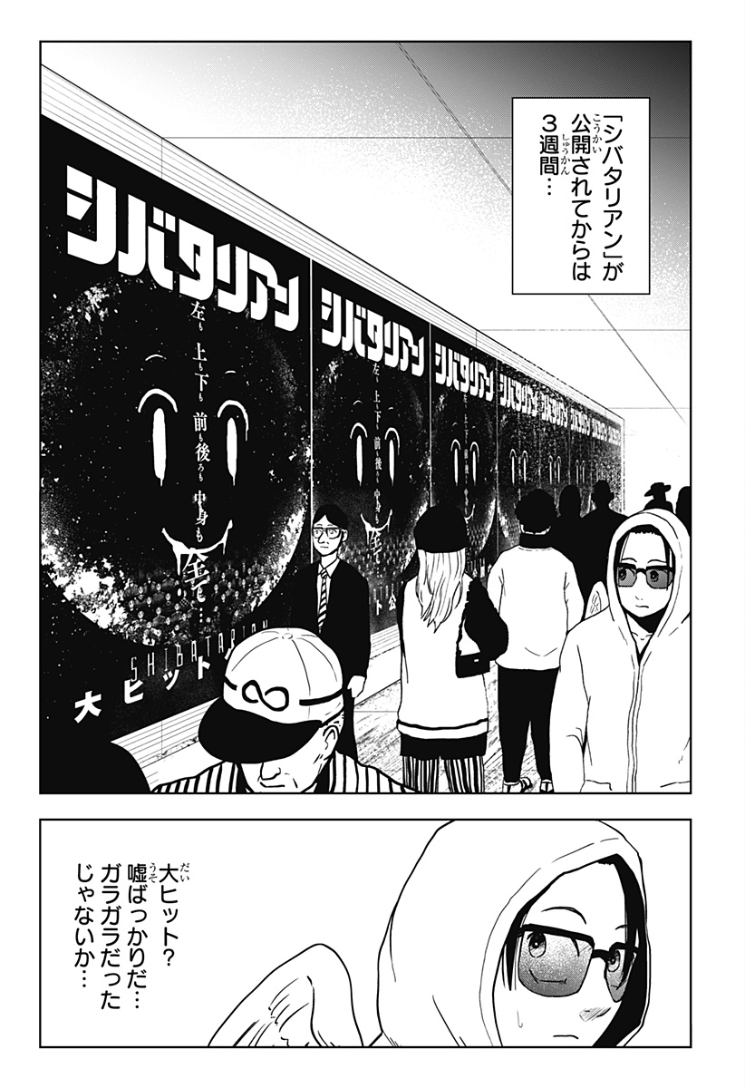 Shibatarian - Chapter 24 - Page 23