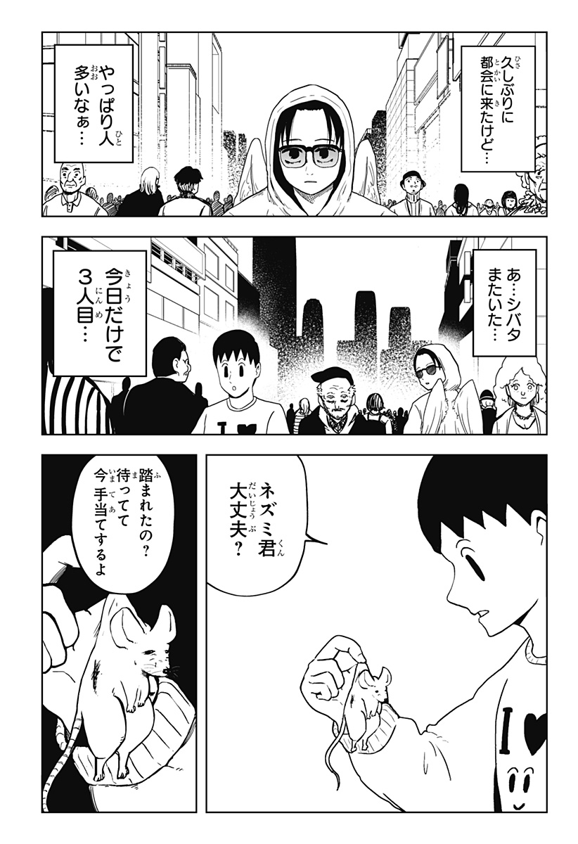 Shibatarian - Chapter 24 - Page 24