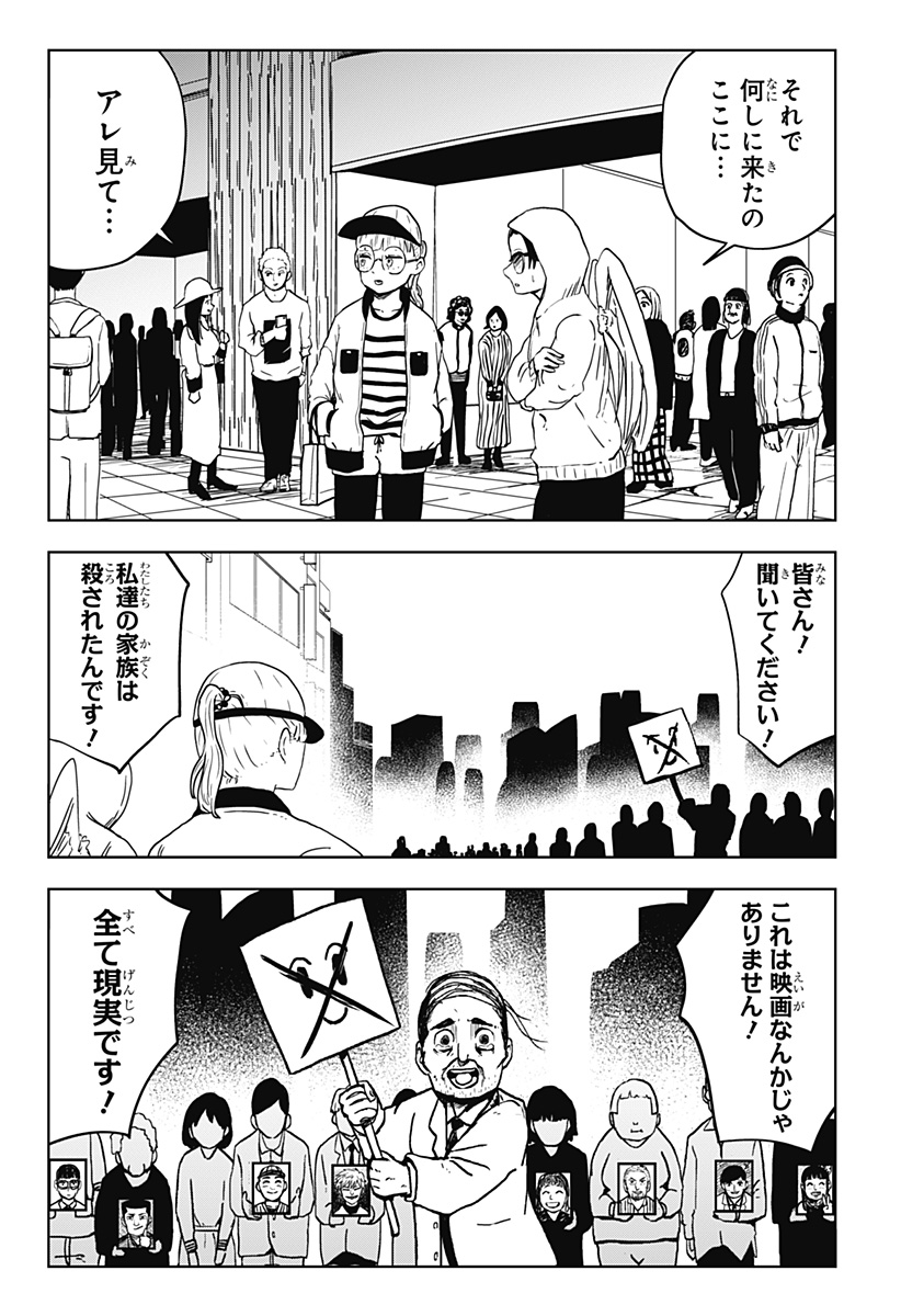 Shibatarian - Chapter 24 - Page 27