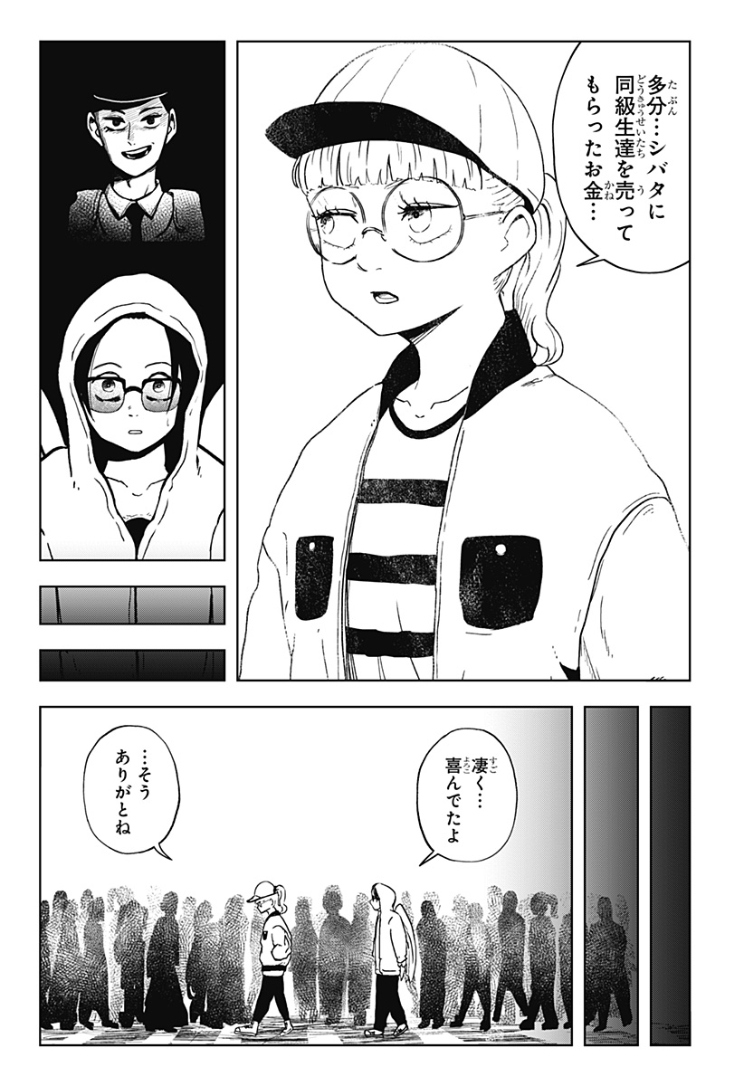 Shibatarian - Chapter 24 - Page 29