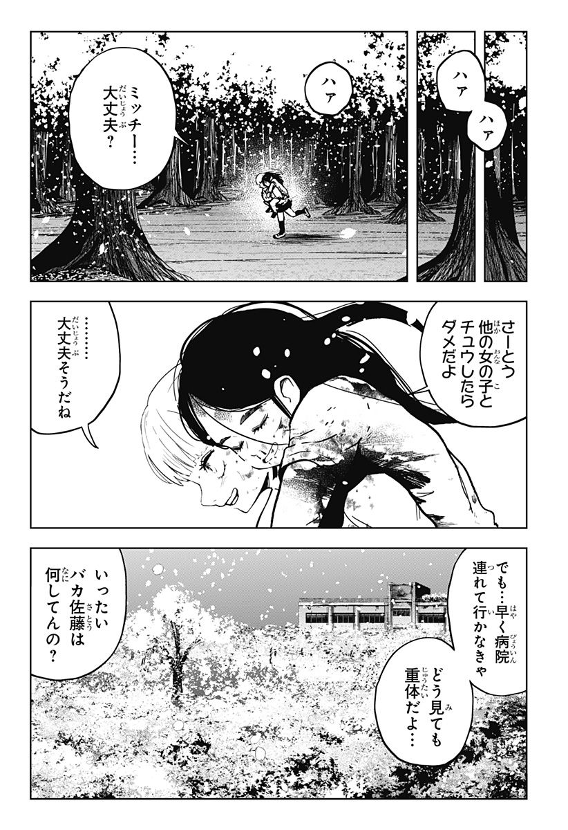 Shibatarian - Chapter 24 - Page 3