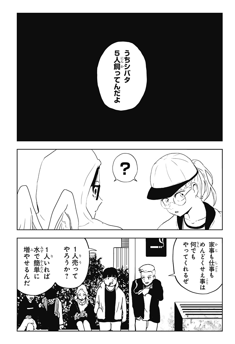 Shibatarian - Chapter 24 - Page 32