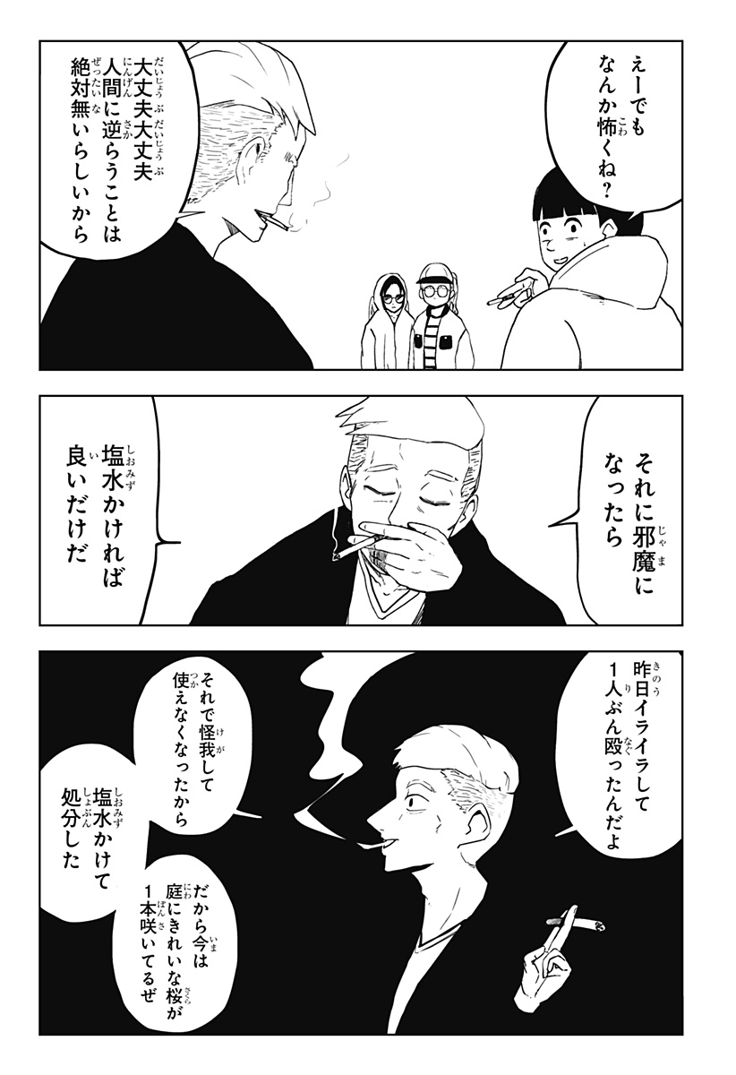 Shibatarian - Chapter 24 - Page 33