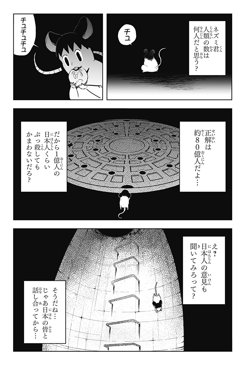 Shibatarian - Chapter 24 - Page 35