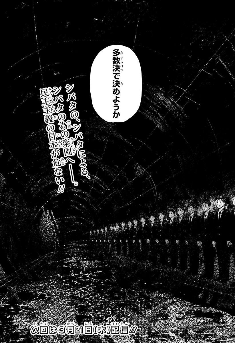 Shibatarian - Chapter 24 - Page 37