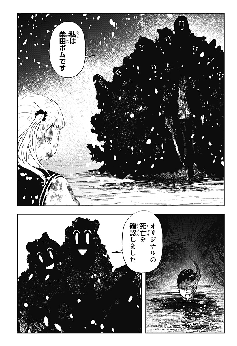 Shibatarian - Chapter 24 - Page 6