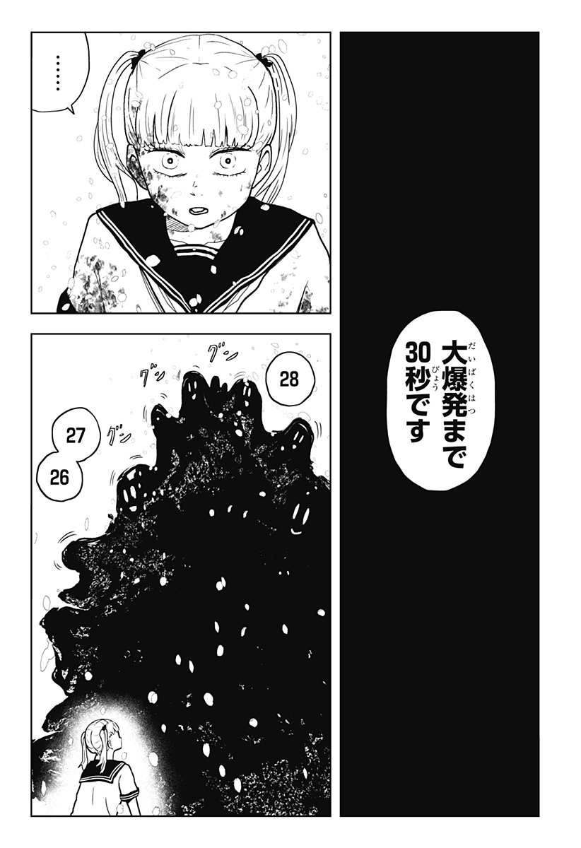 Shibatarian - Chapter 24 - Page 7