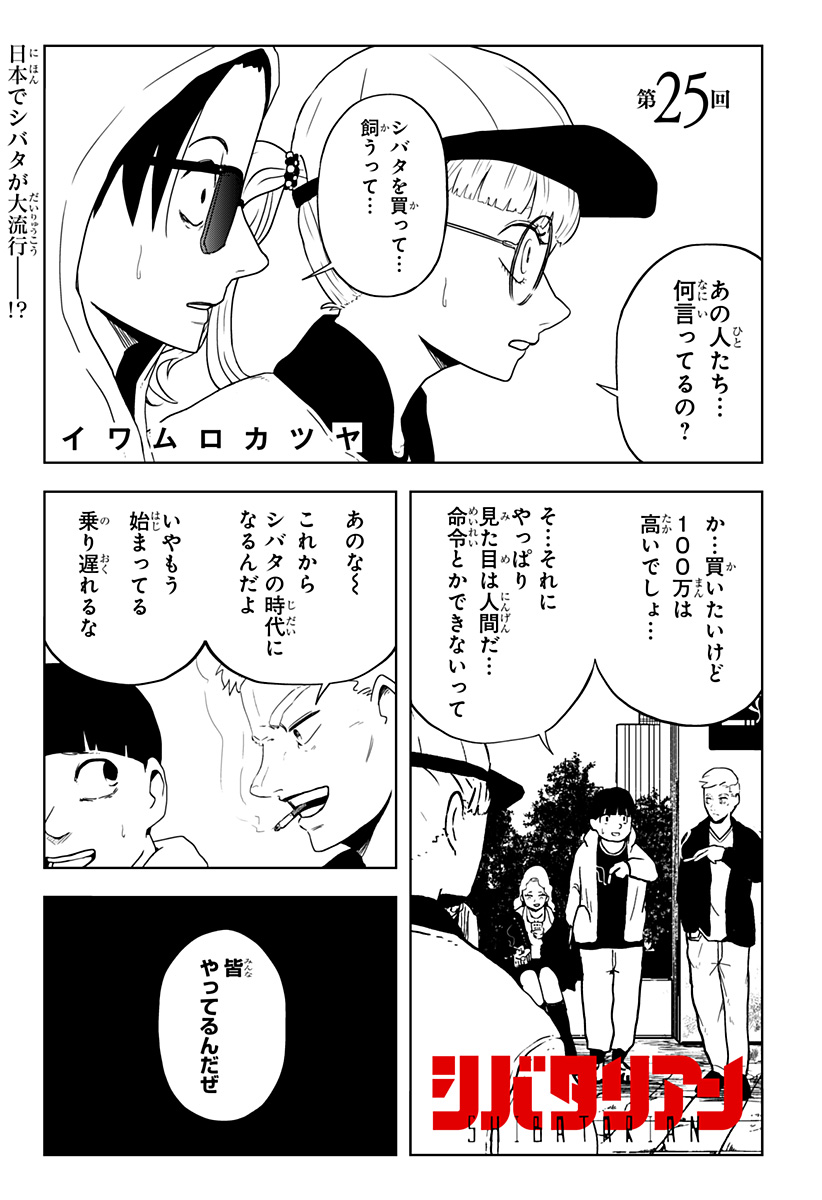 Shibatarian - Chapter 25 - Page 1