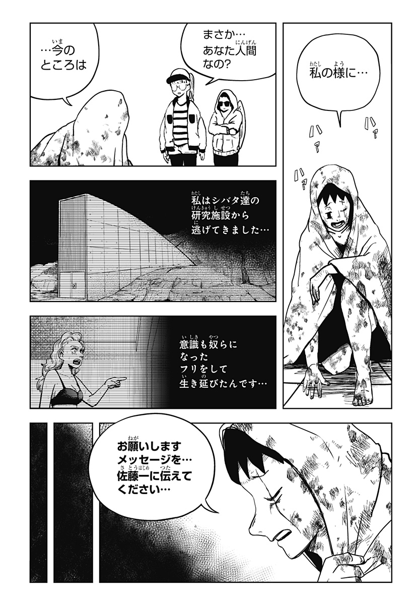 Shibatarian - Chapter 25 - Page 12