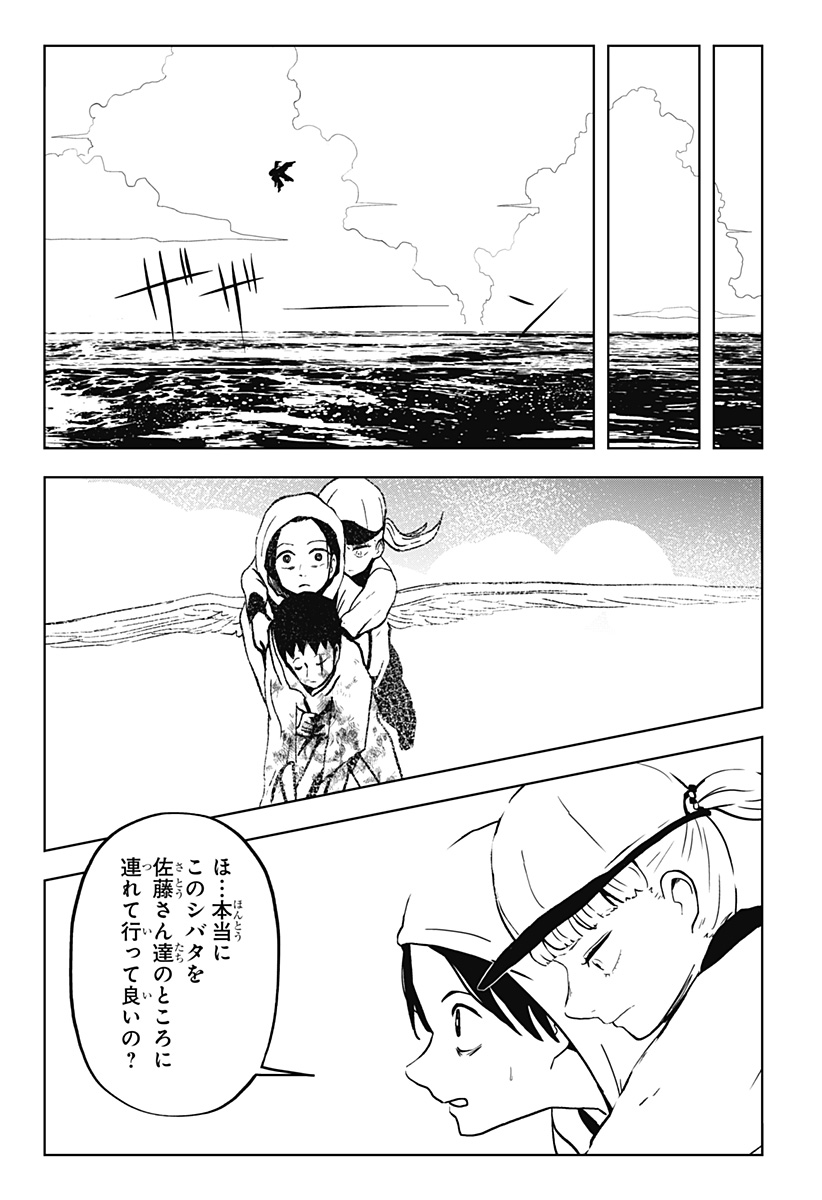 Shibatarian - Chapter 25 - Page 13