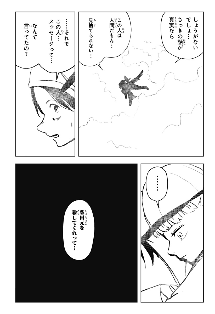 Shibatarian - Chapter 25 - Page 14