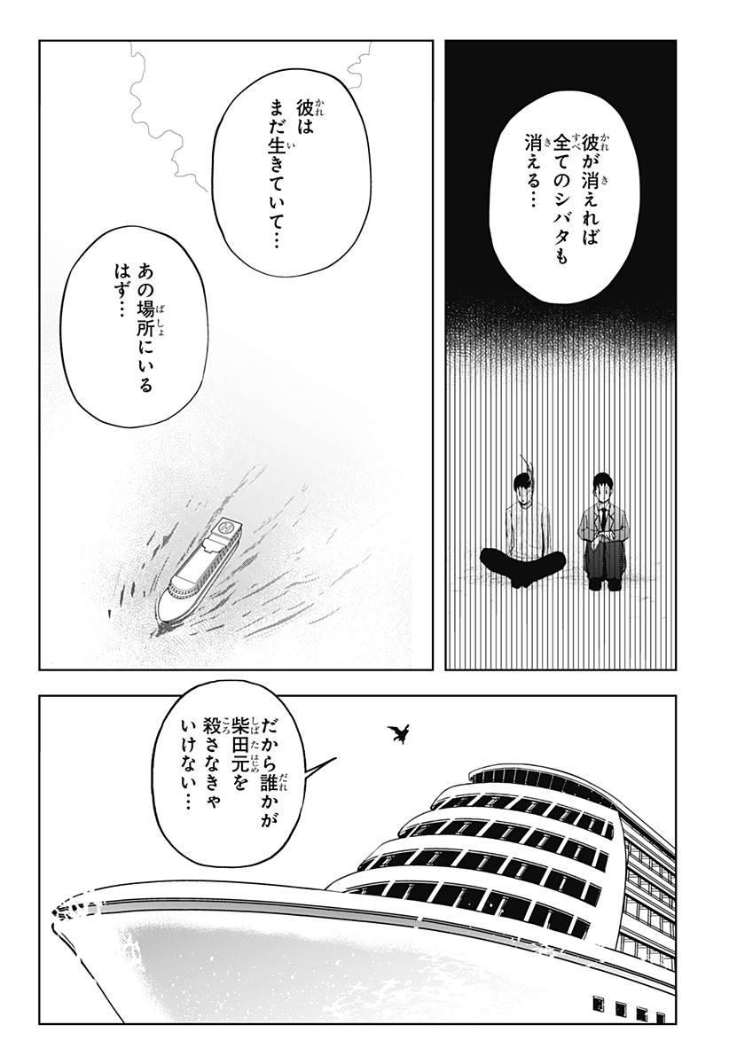 Shibatarian - Chapter 25 - Page 15