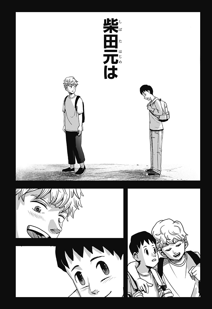 Shibatarian - Chapter 25 - Page 18